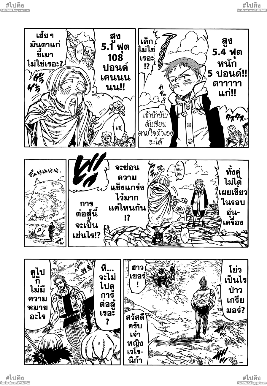 อ่าน Nanatsu no Taizai