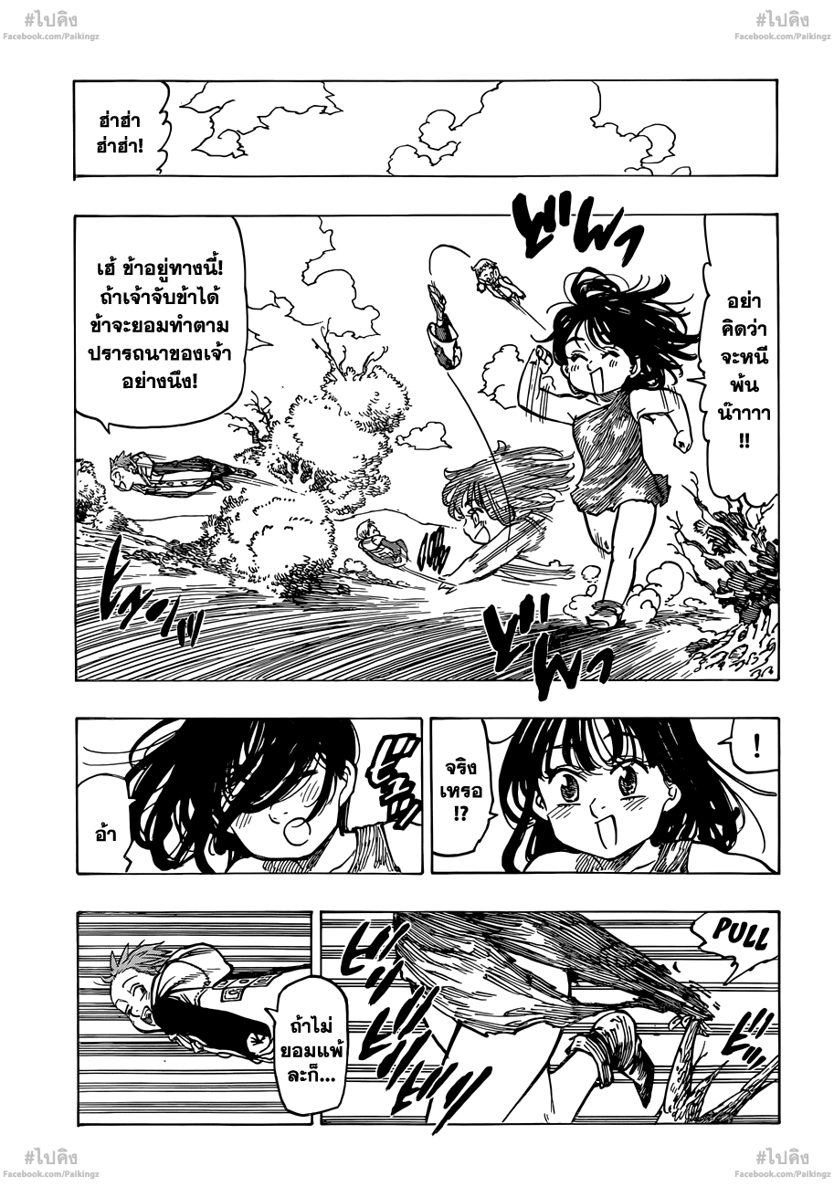 อ่าน Nanatsu no Taizai