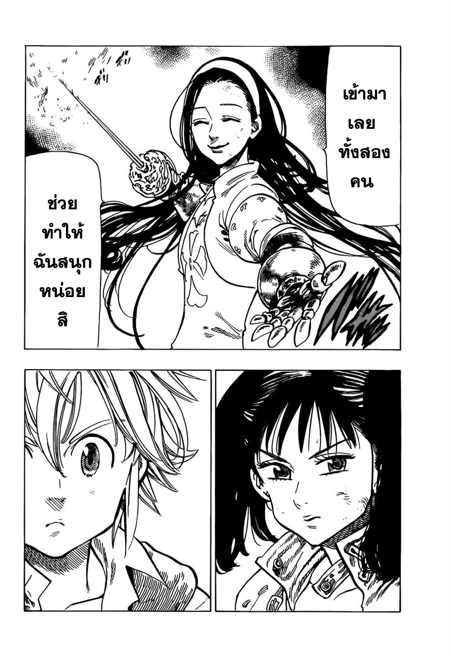 อ่าน Nanatsu no Taizai