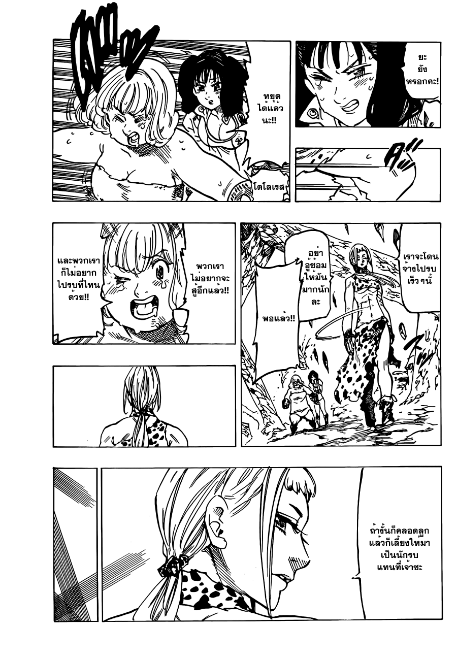 อ่าน Nanatsu no Taizai