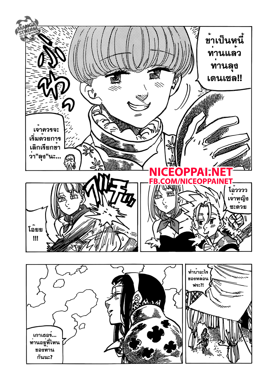 อ่าน Nanatsu no Taizai