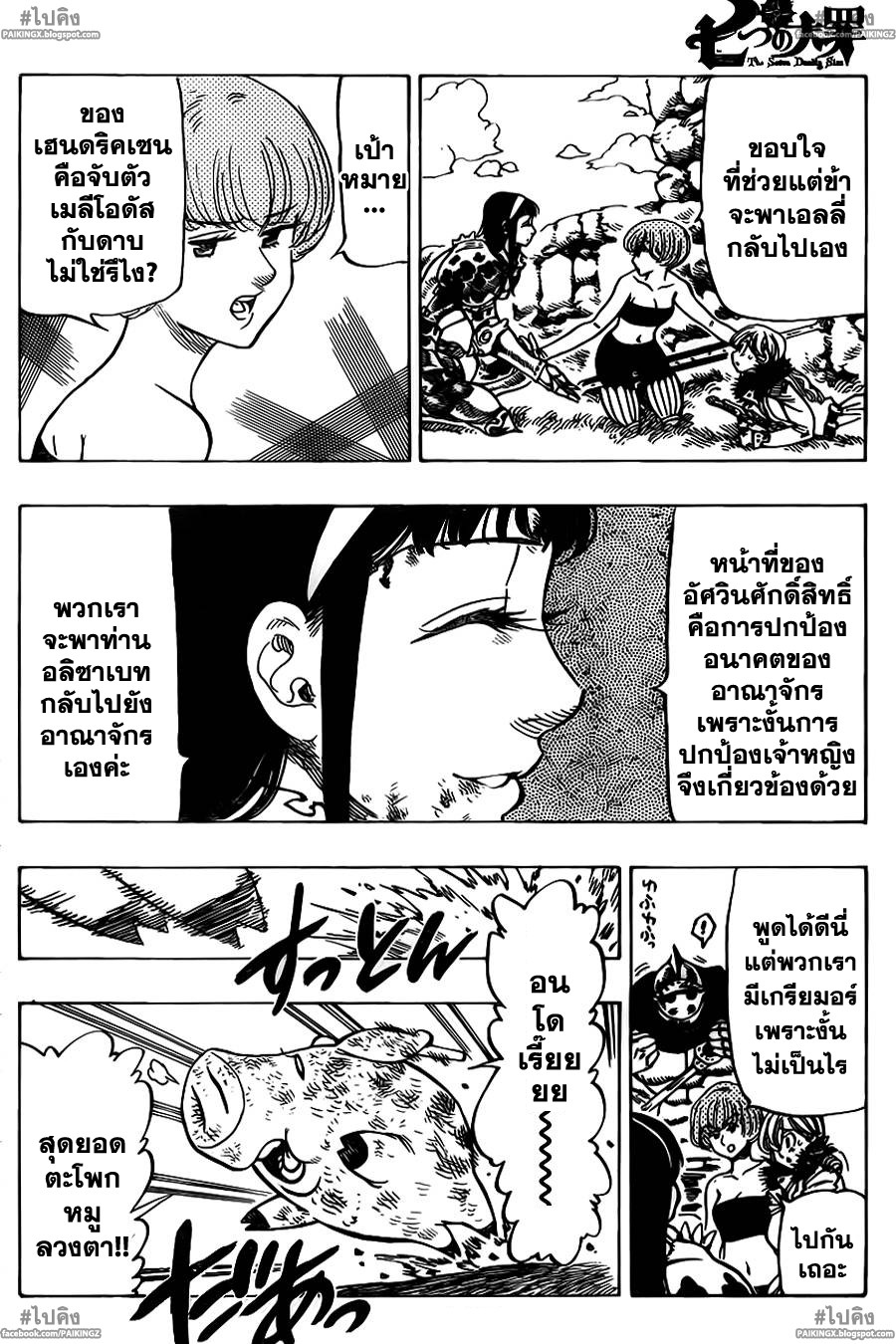 อ่าน Nanatsu no Taizai