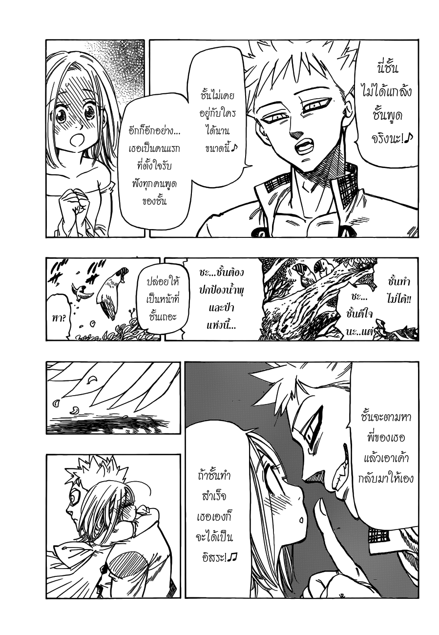 อ่าน Nanatsu no Taizai