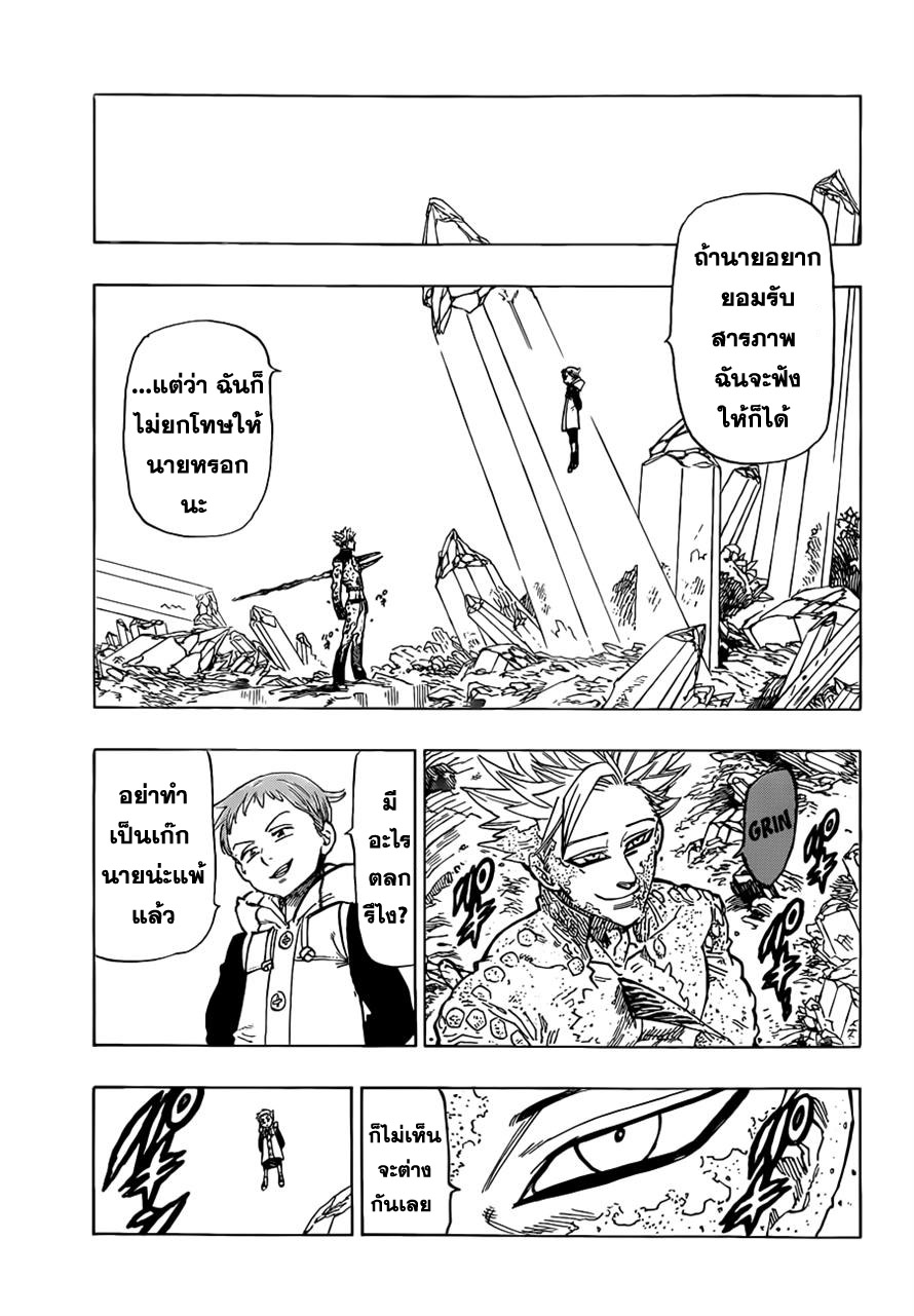 อ่าน Nanatsu no Taizai