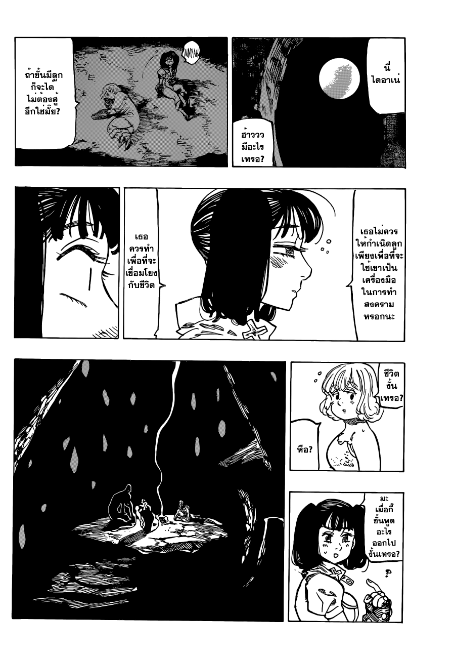 อ่าน Nanatsu no Taizai