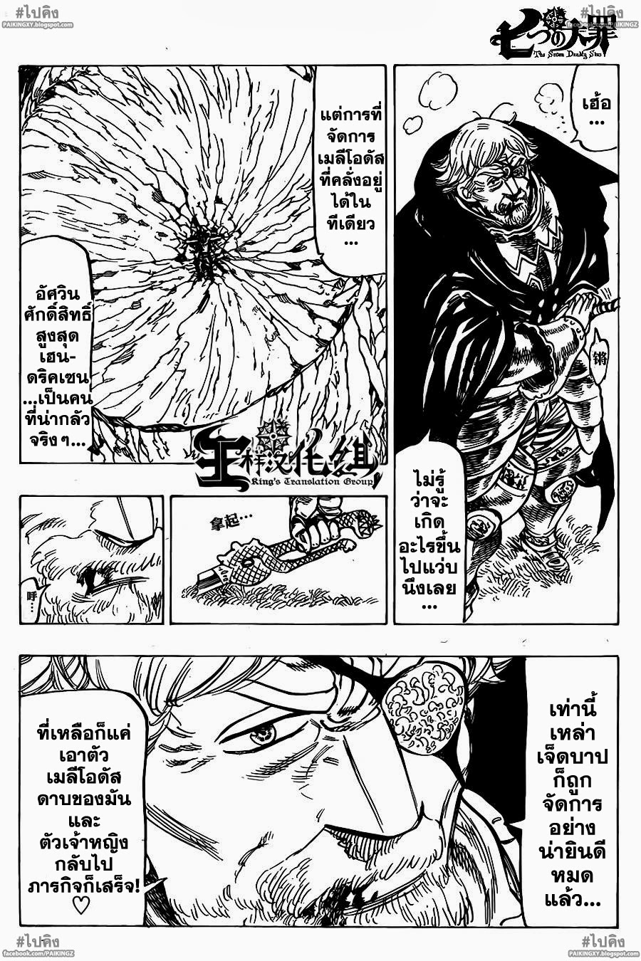 อ่าน Nanatsu no Taizai