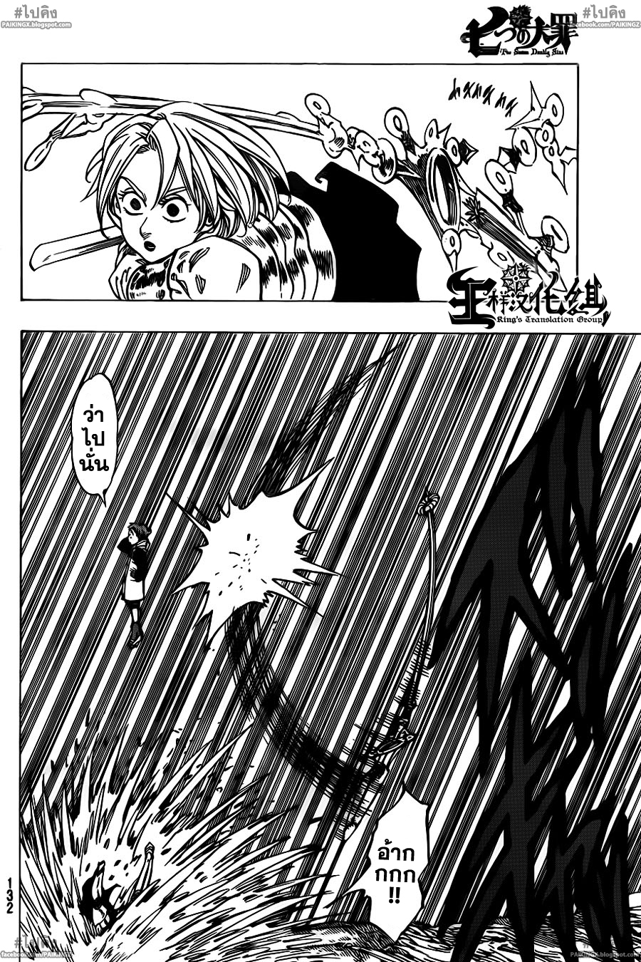 อ่าน Nanatsu no Taizai