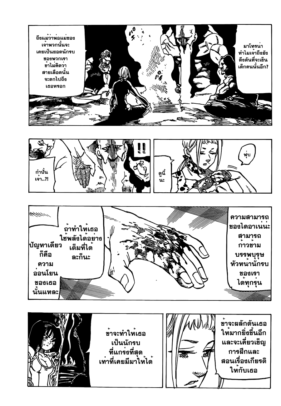 อ่าน Nanatsu no Taizai