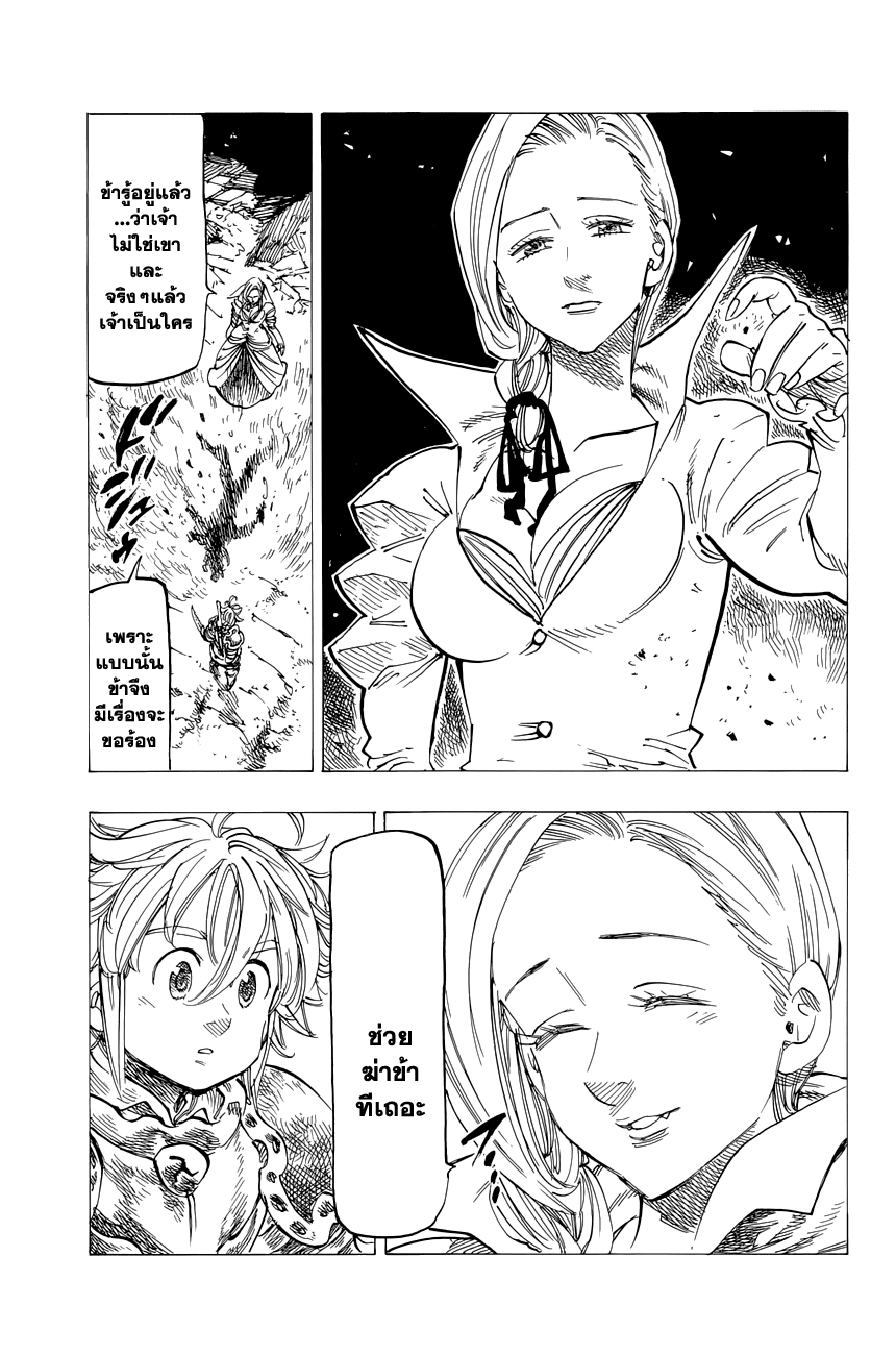 อ่าน Nanatsu no Taizai