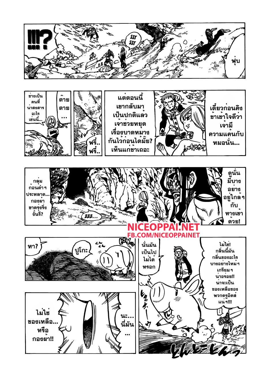 อ่าน Nanatsu no Taizai