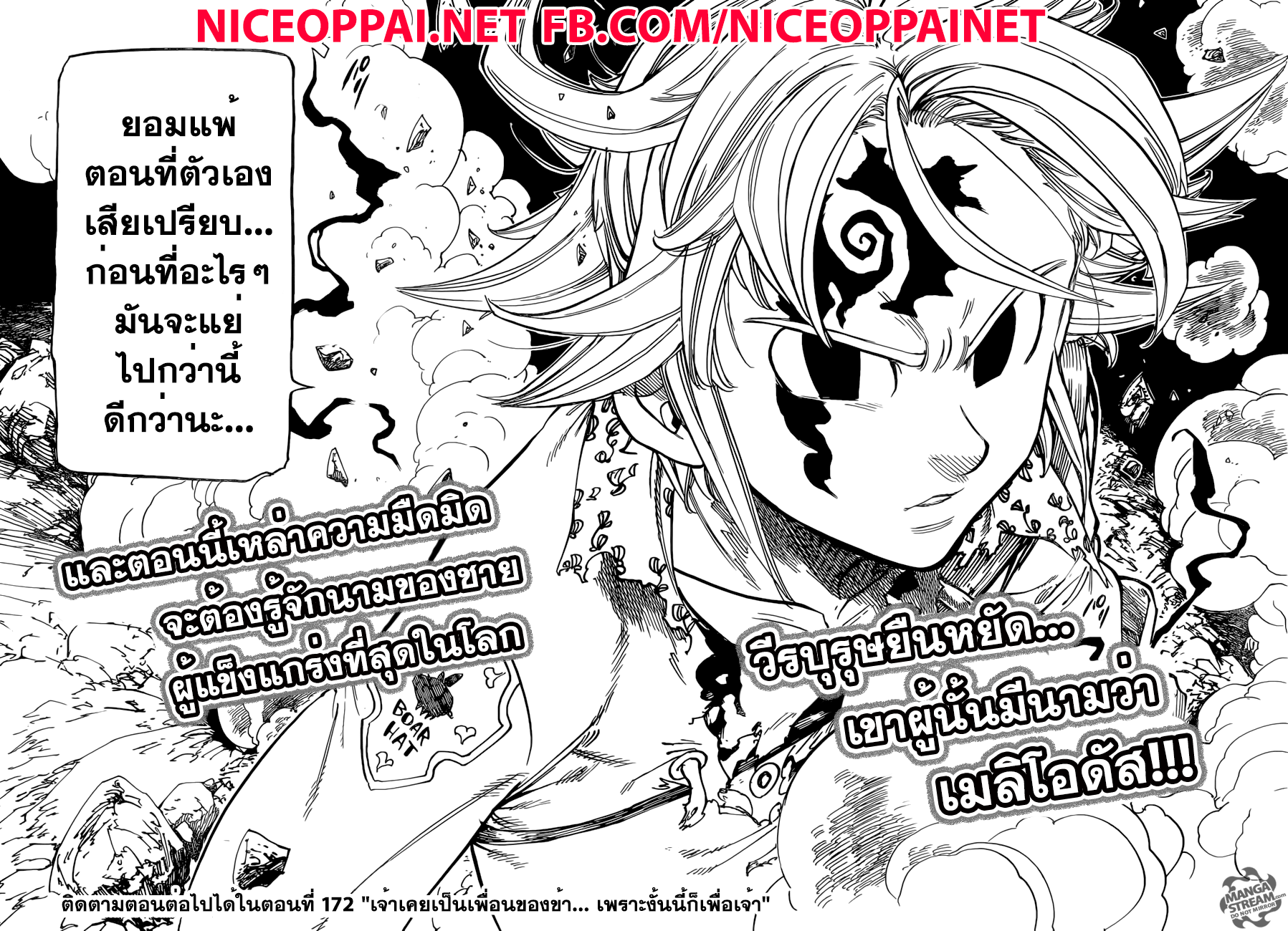 อ่าน Nanatsu no Taizai