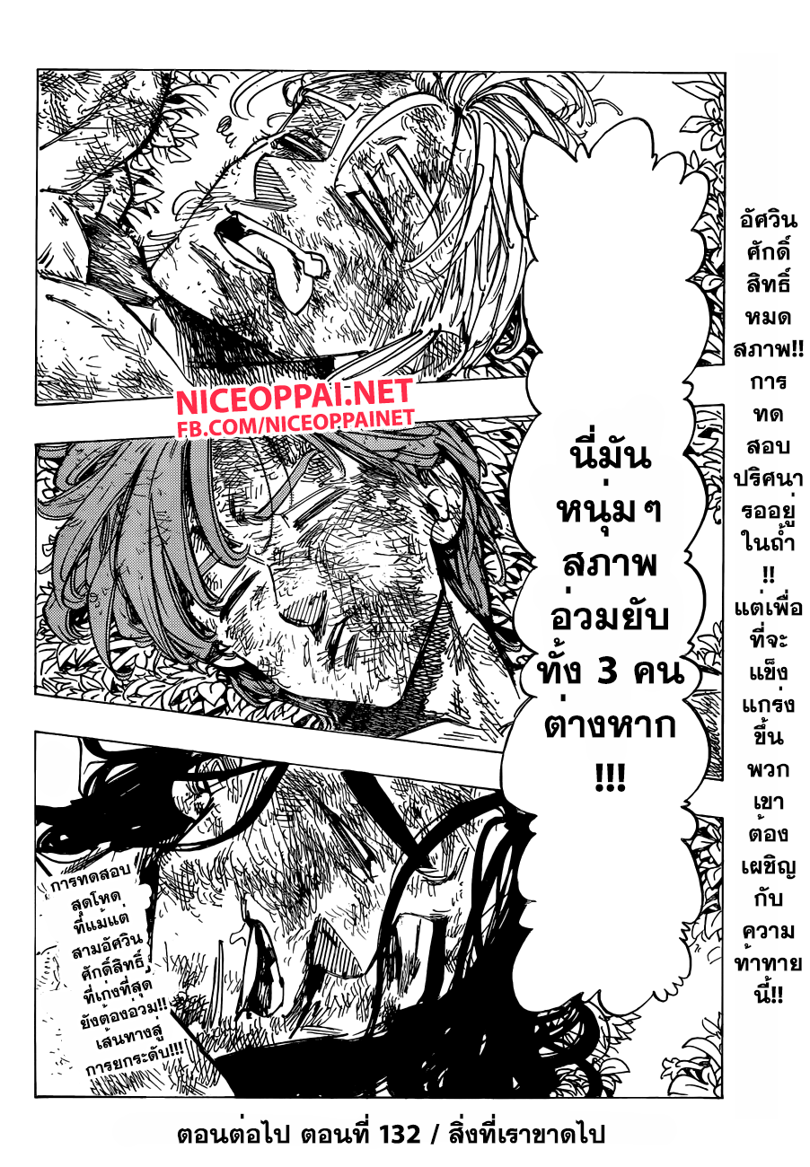 อ่าน Nanatsu no Taizai