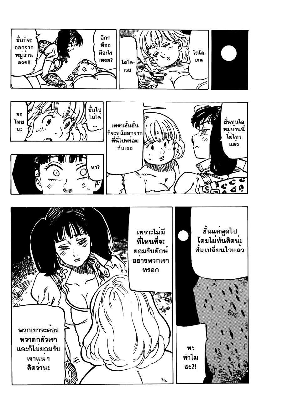 อ่าน Nanatsu no Taizai