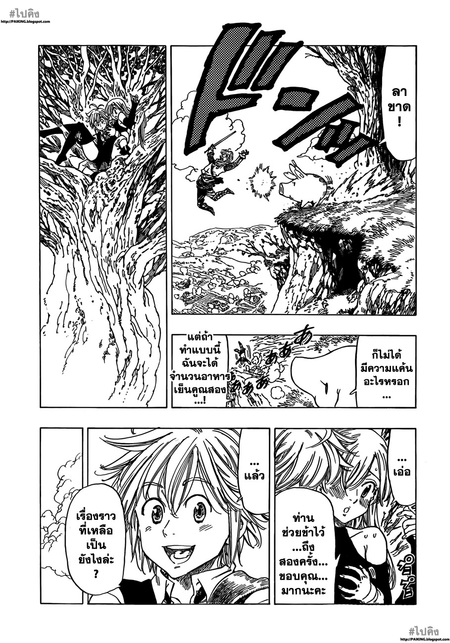 อ่าน Nanatsu no Taizai