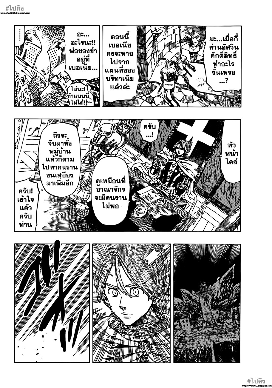 อ่าน Nanatsu no Taizai