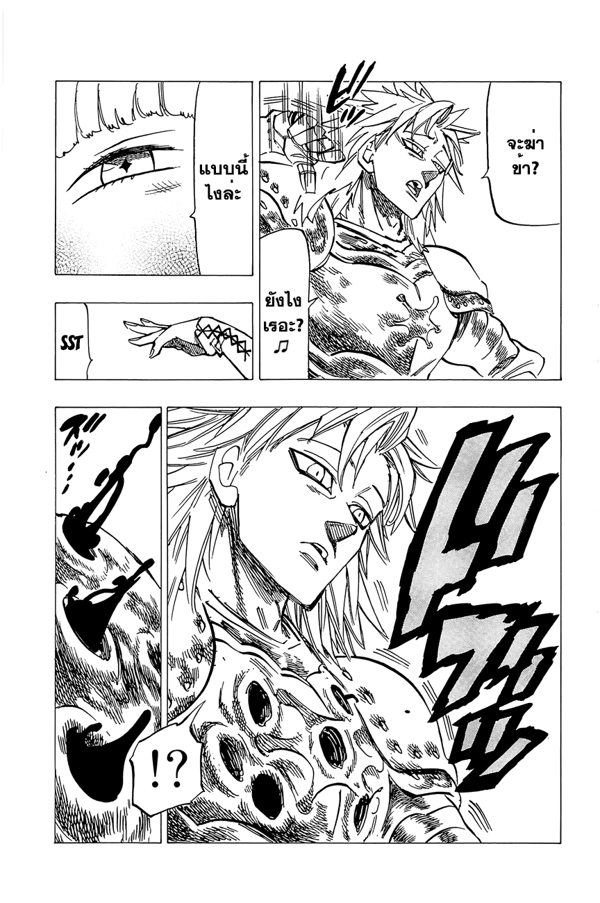 อ่าน Nanatsu no Taizai