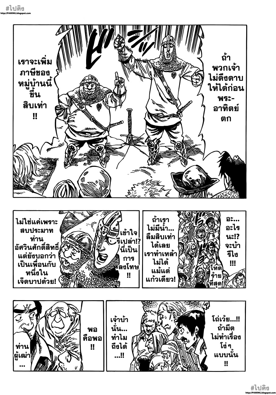 อ่าน Nanatsu no Taizai