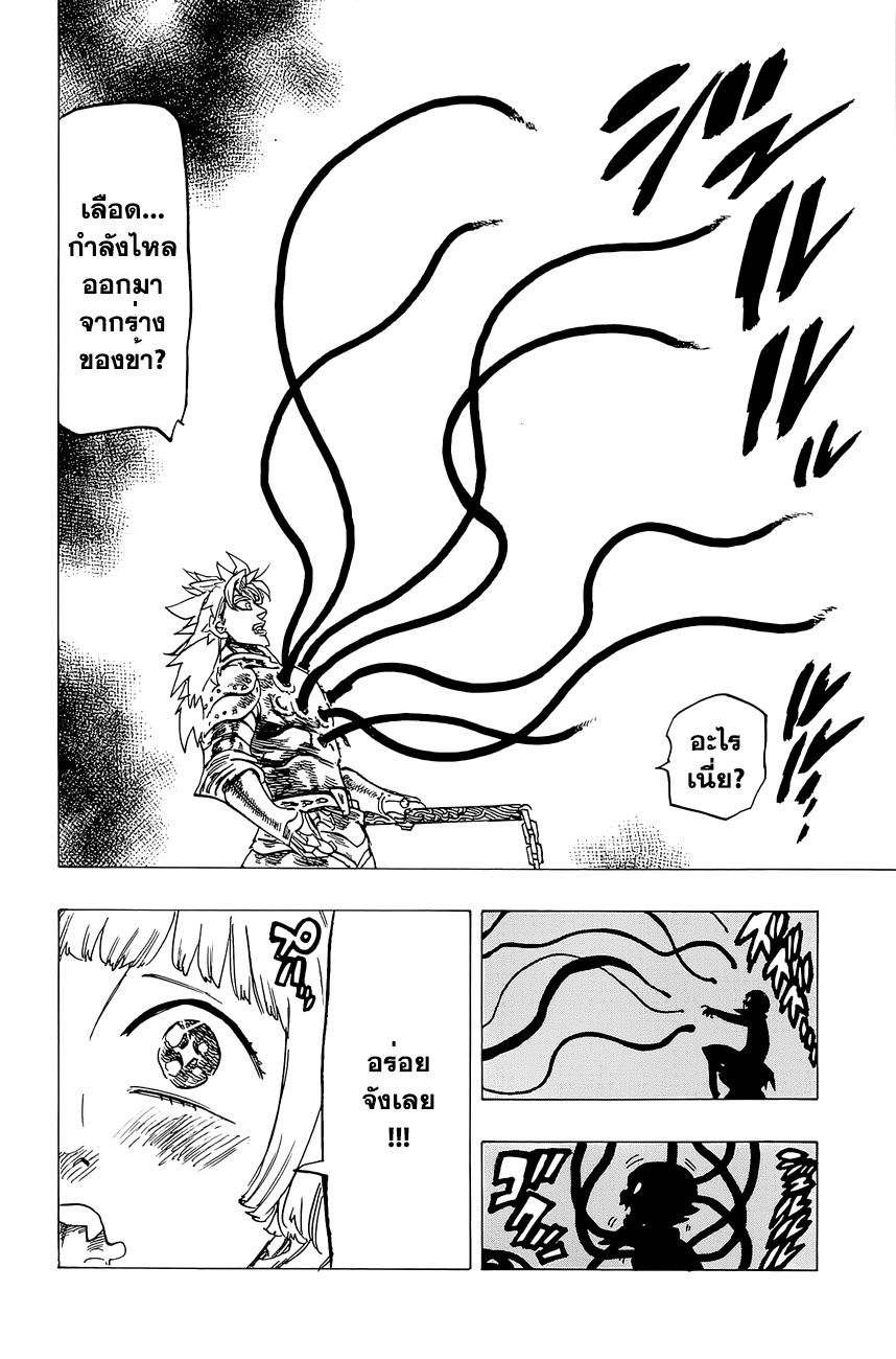 อ่าน Nanatsu no Taizai