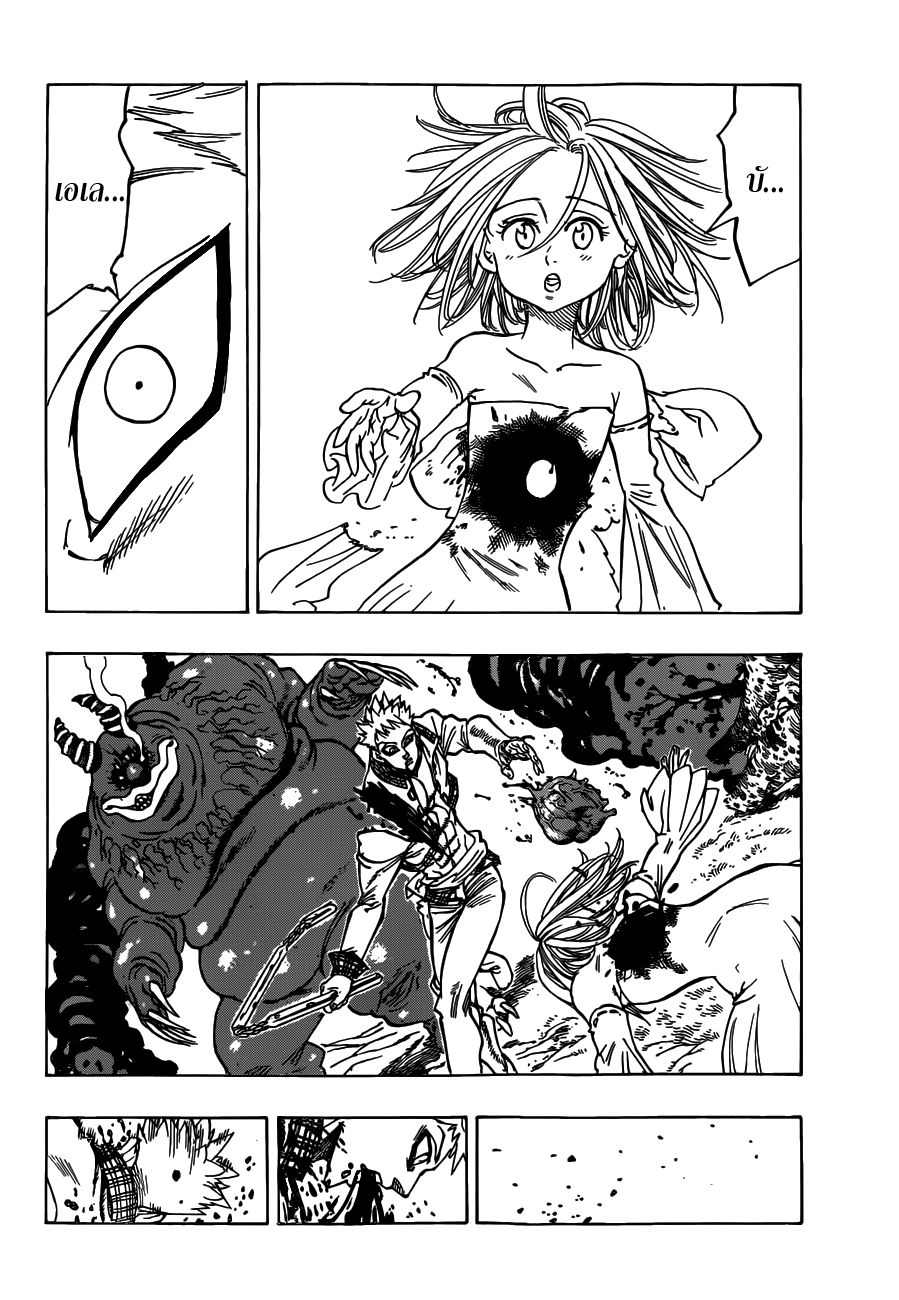 อ่าน Nanatsu no Taizai