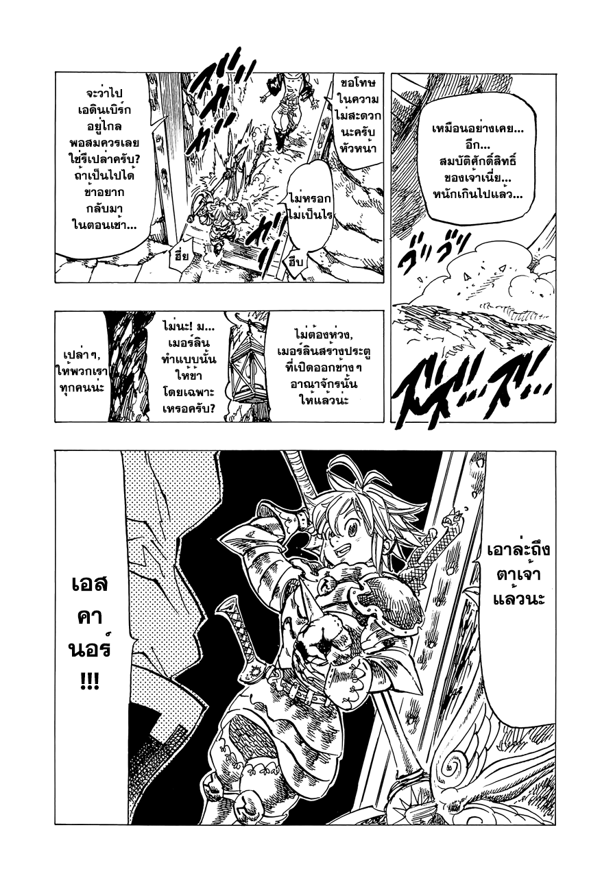 อ่าน Nanatsu no Taizai