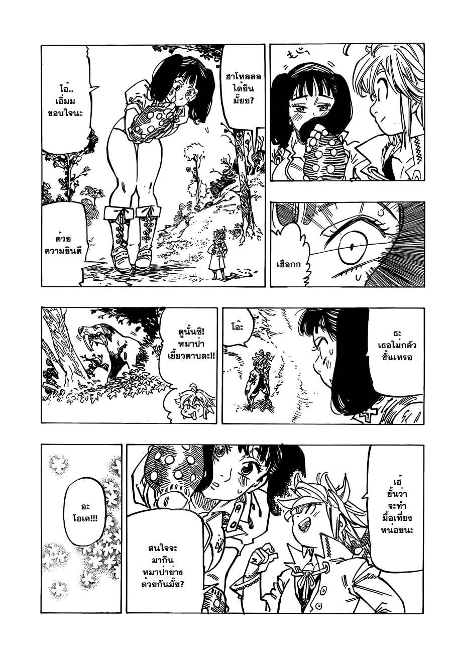 อ่าน Nanatsu no Taizai