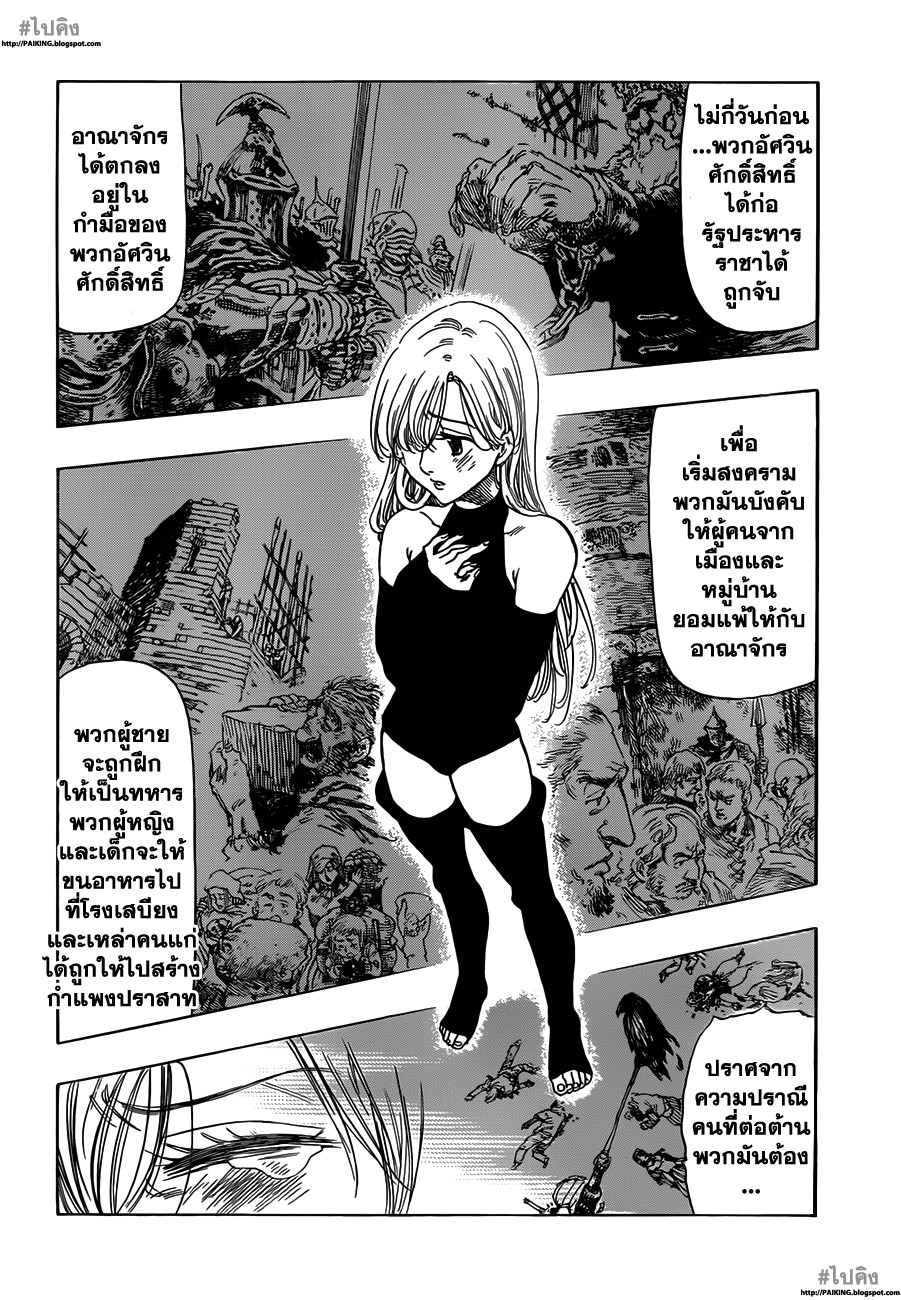 อ่าน Nanatsu no Taizai