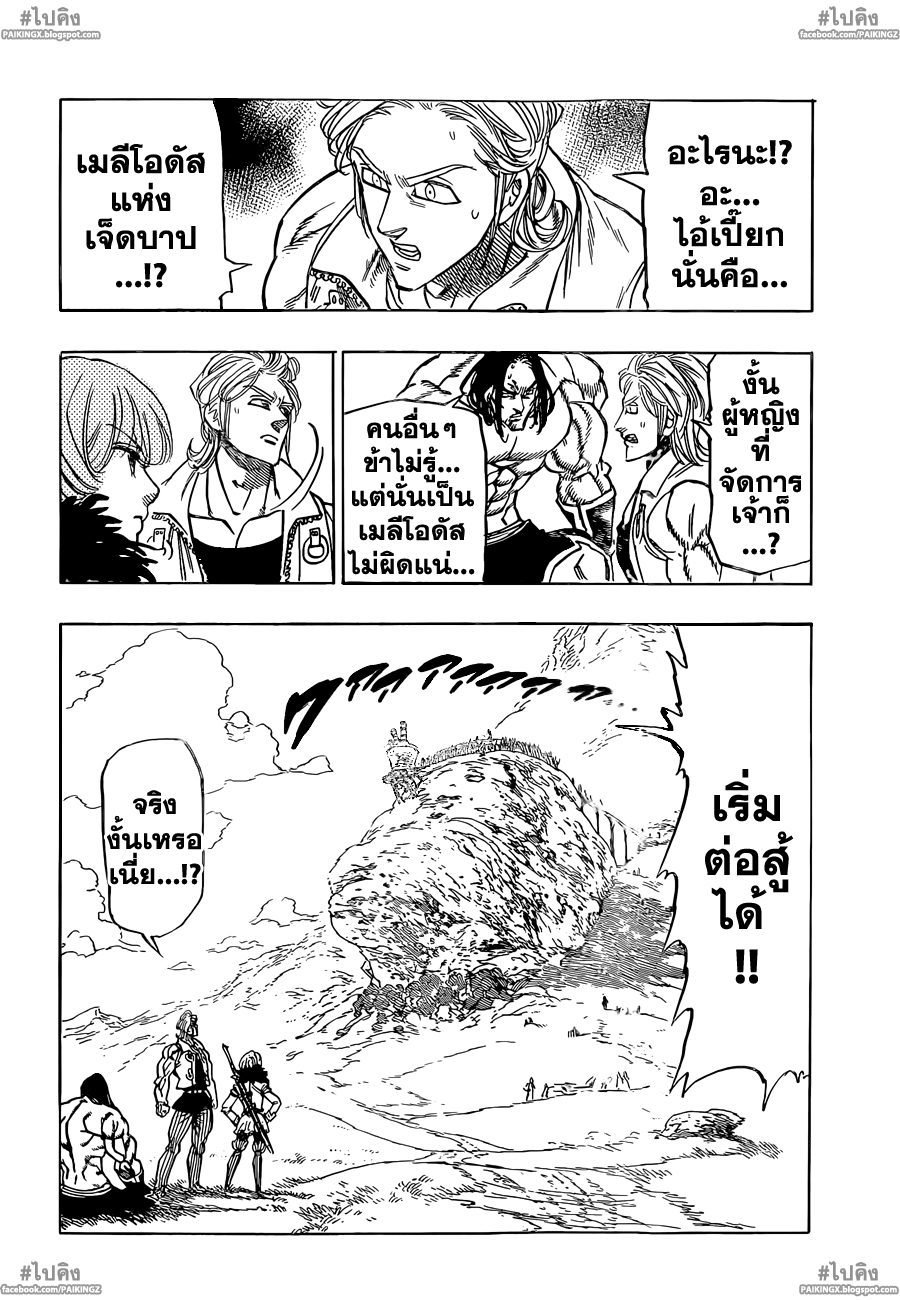 อ่าน Nanatsu no Taizai