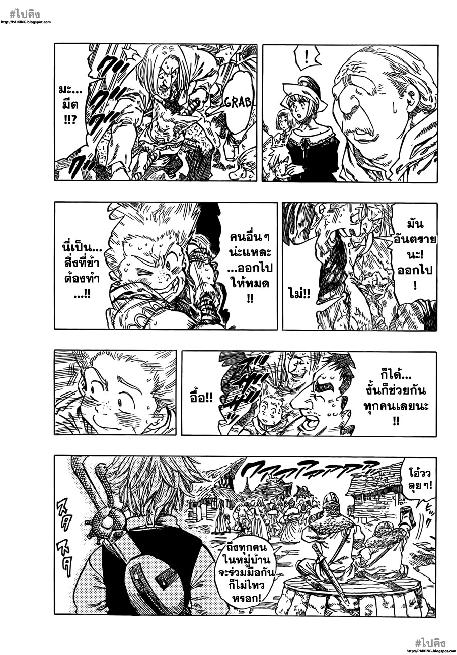 อ่าน Nanatsu no Taizai