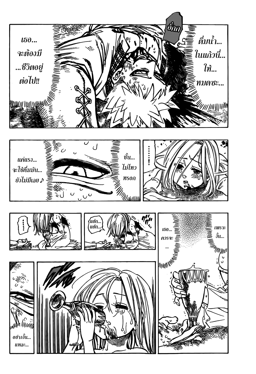 อ่าน Nanatsu no Taizai