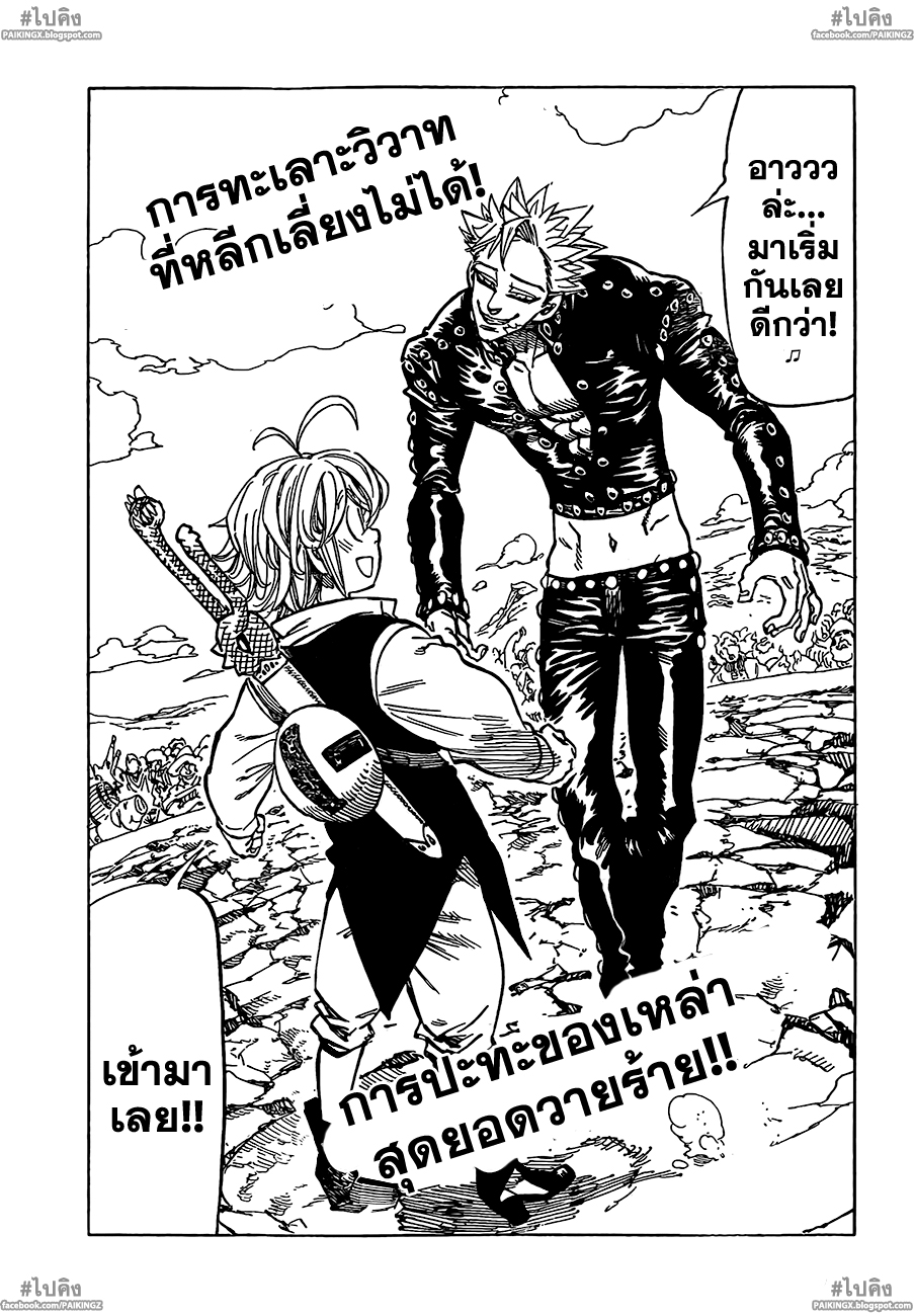 อ่าน Nanatsu no Taizai