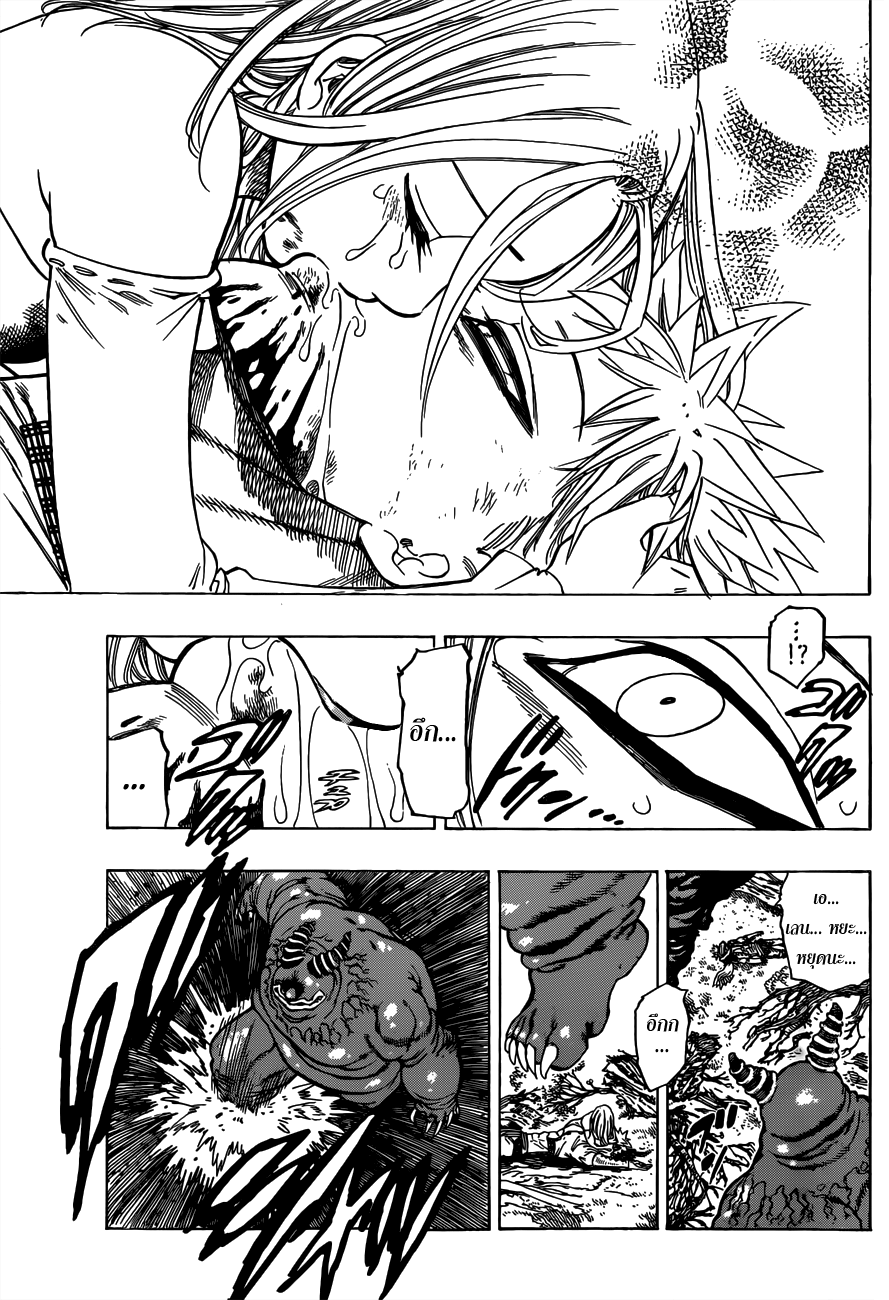 อ่าน Nanatsu no Taizai