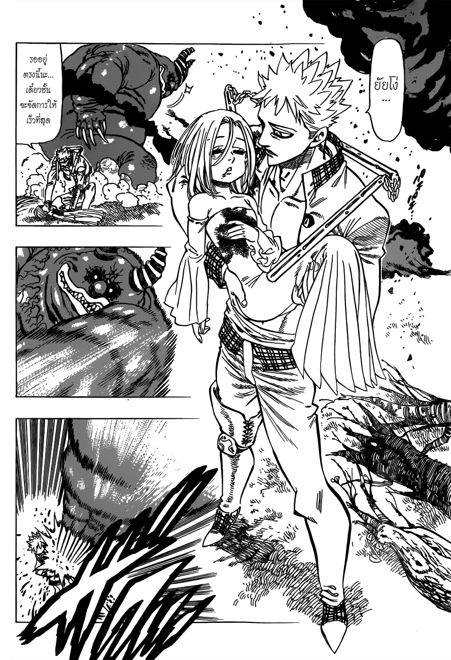 อ่าน Nanatsu no Taizai