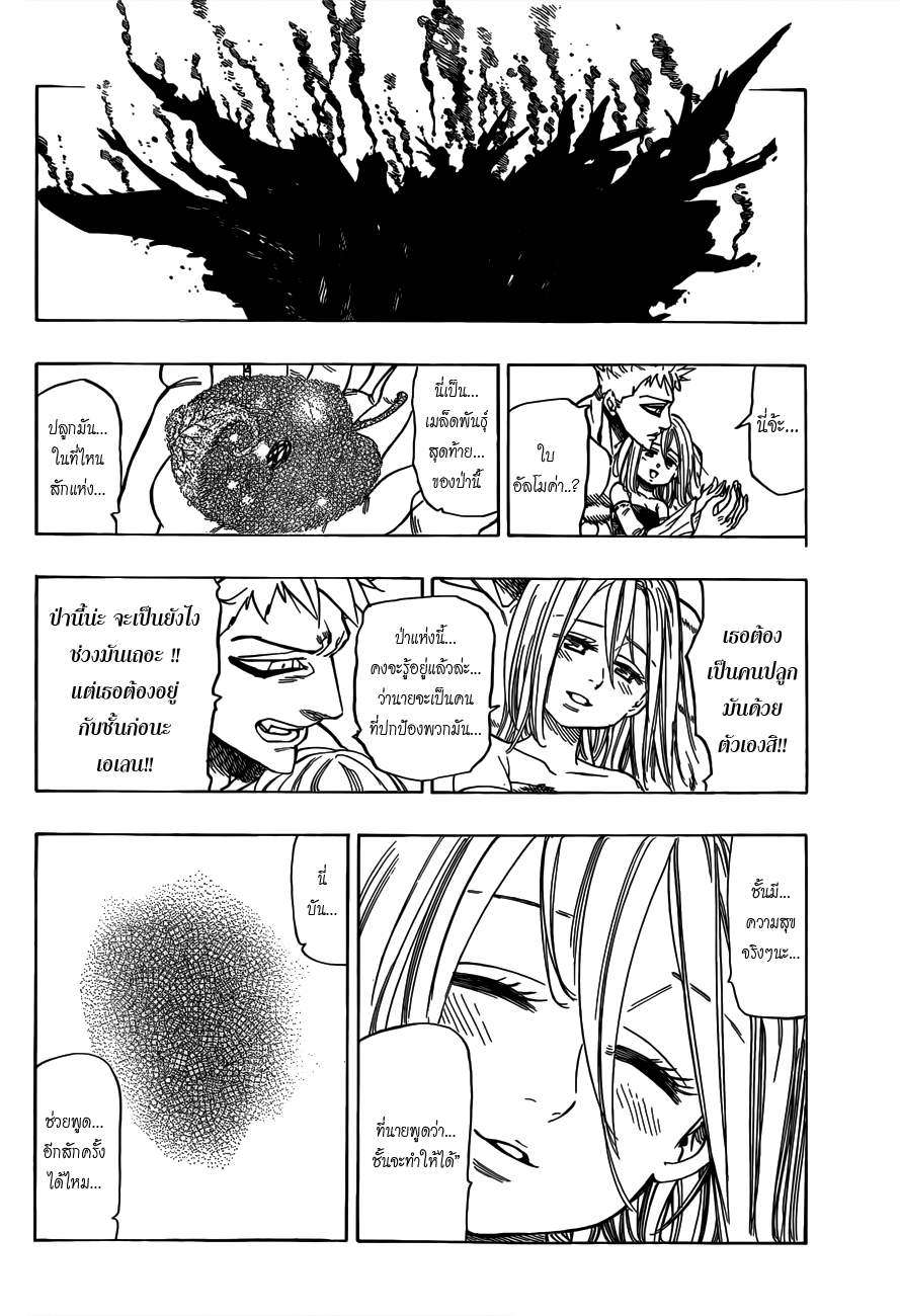 อ่าน Nanatsu no Taizai