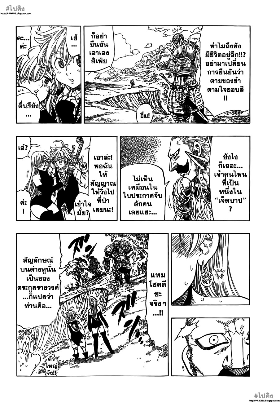 อ่าน Nanatsu no Taizai