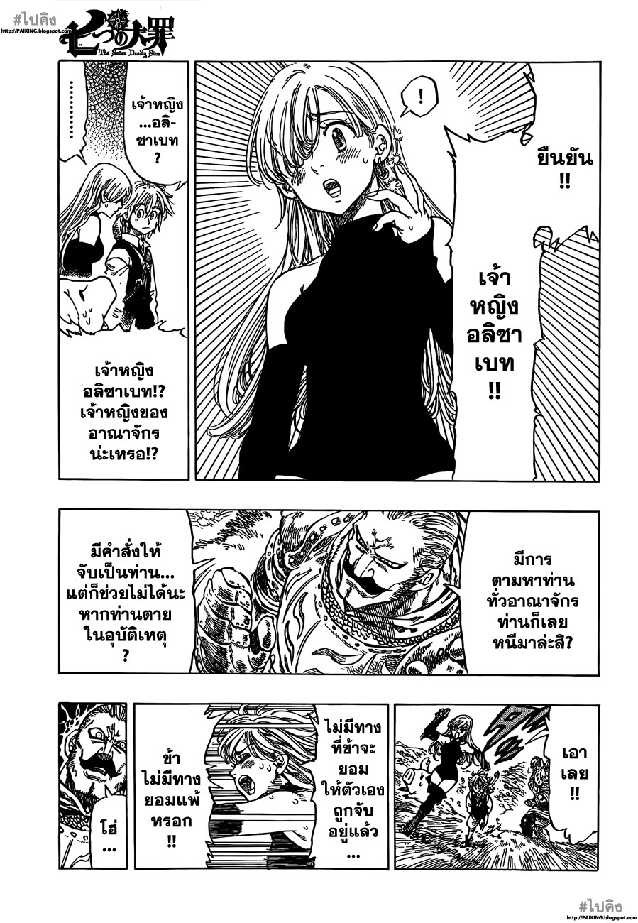 อ่าน Nanatsu no Taizai