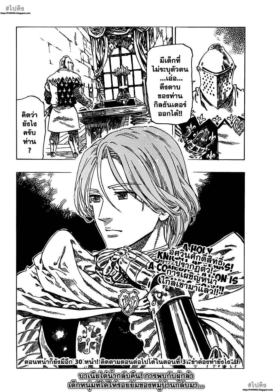 อ่าน Nanatsu no Taizai