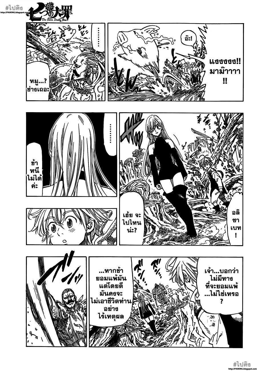 อ่าน Nanatsu no Taizai