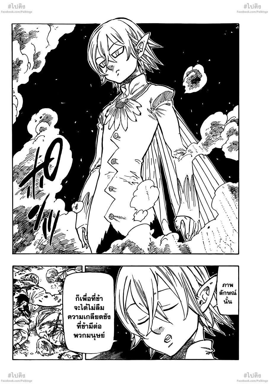 อ่าน Nanatsu no Taizai