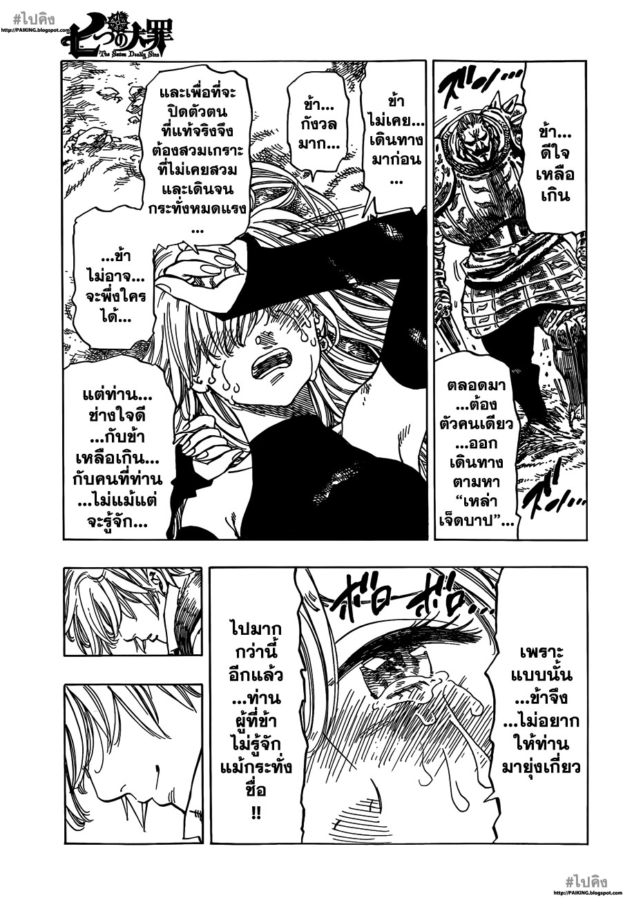 อ่าน Nanatsu no Taizai