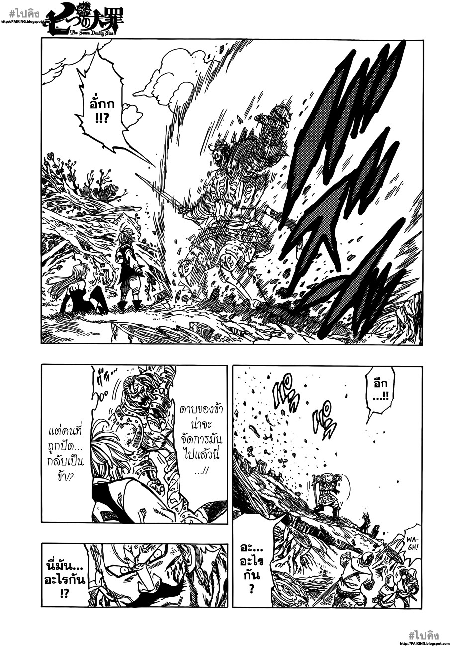 อ่าน Nanatsu no Taizai