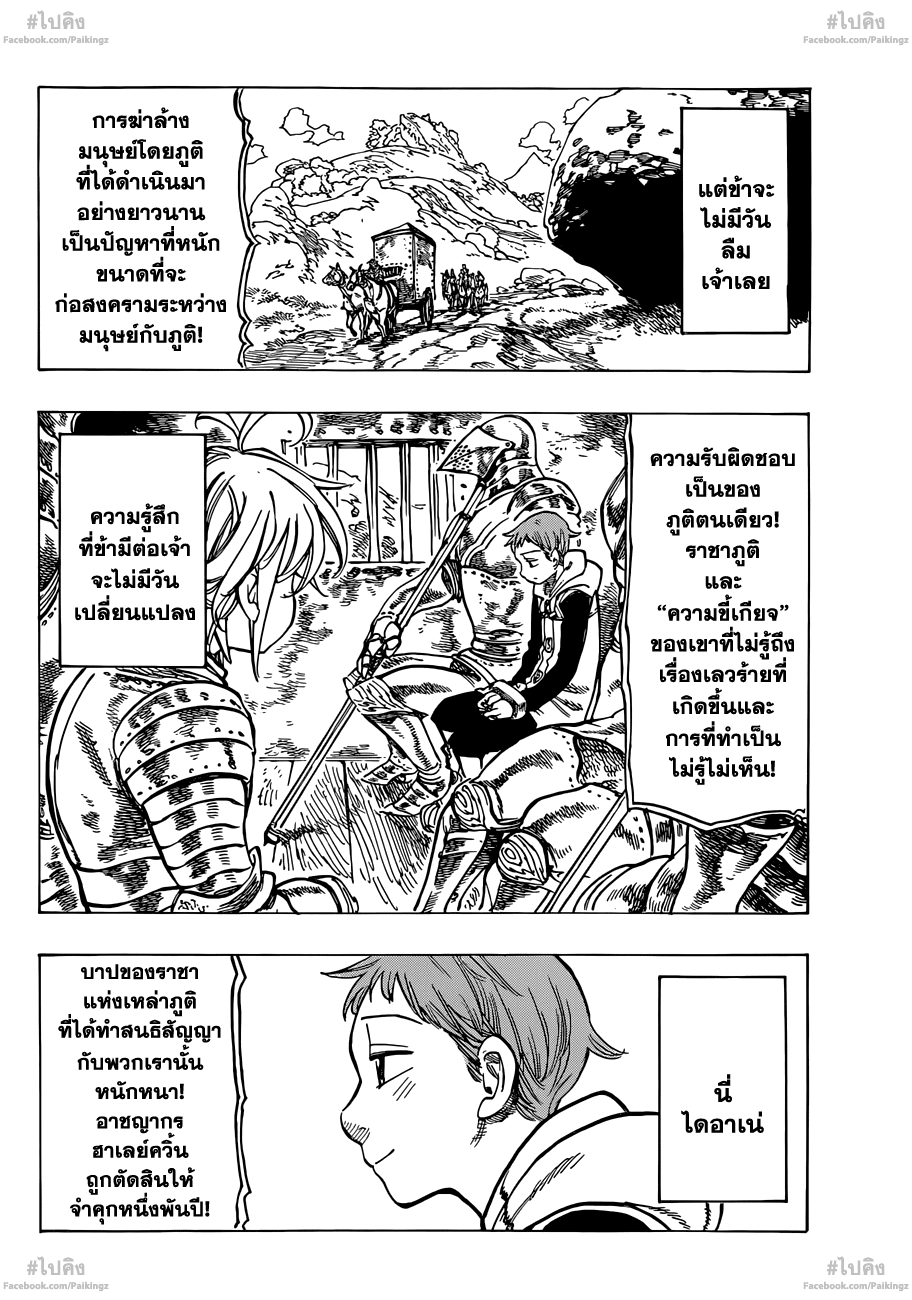 อ่าน Nanatsu no Taizai