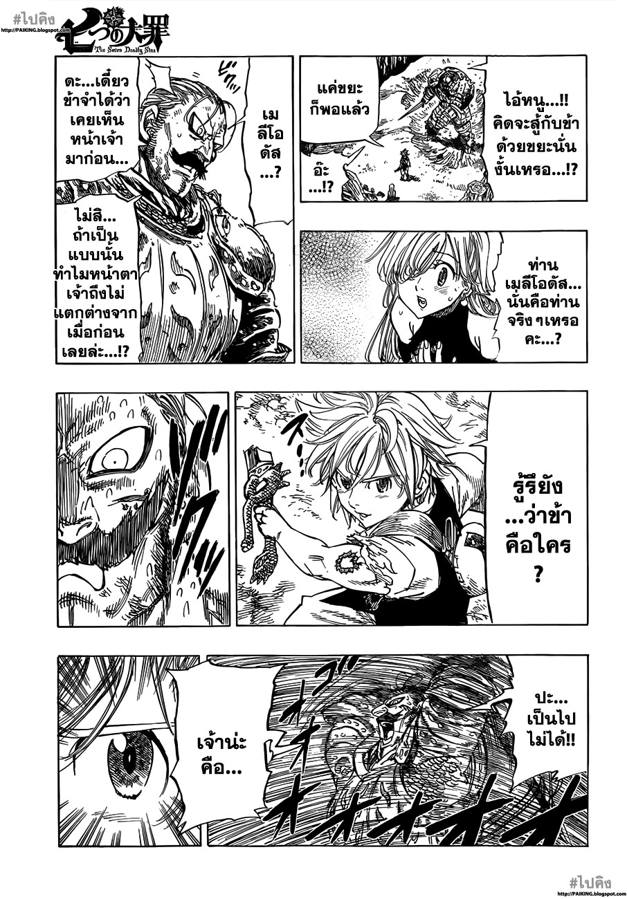 อ่าน Nanatsu no Taizai