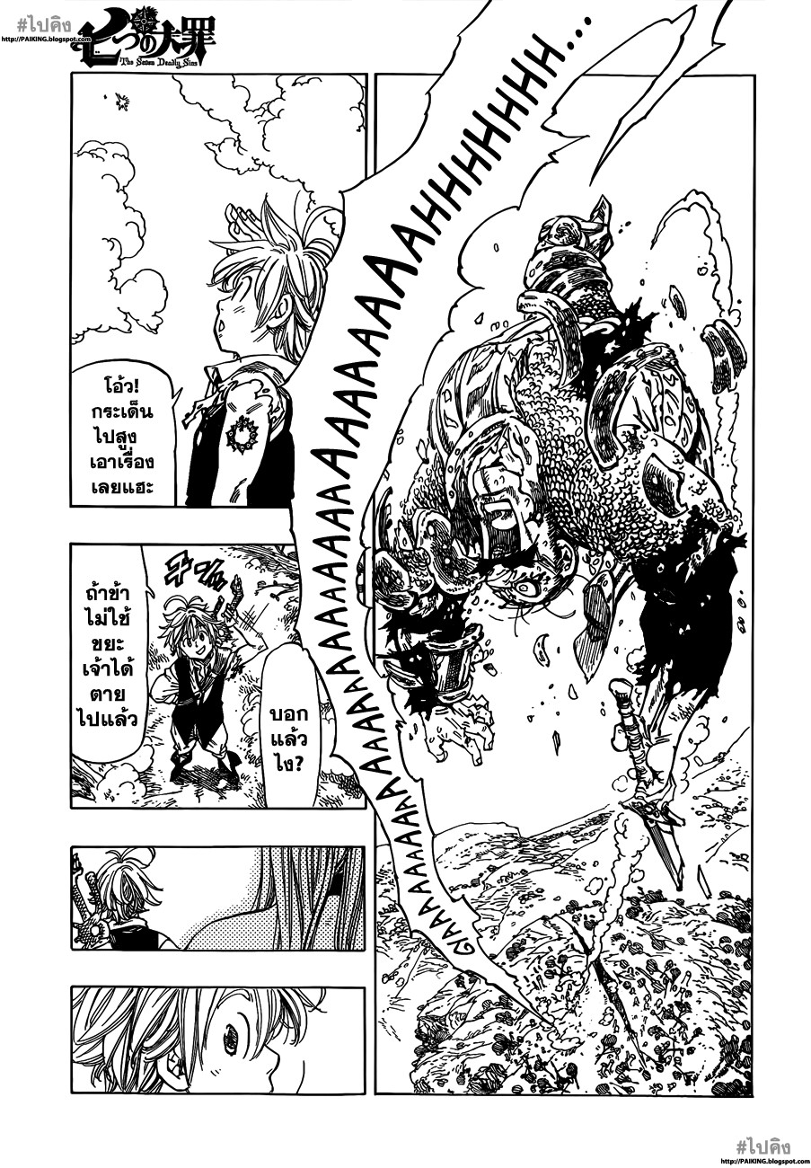 อ่าน Nanatsu no Taizai