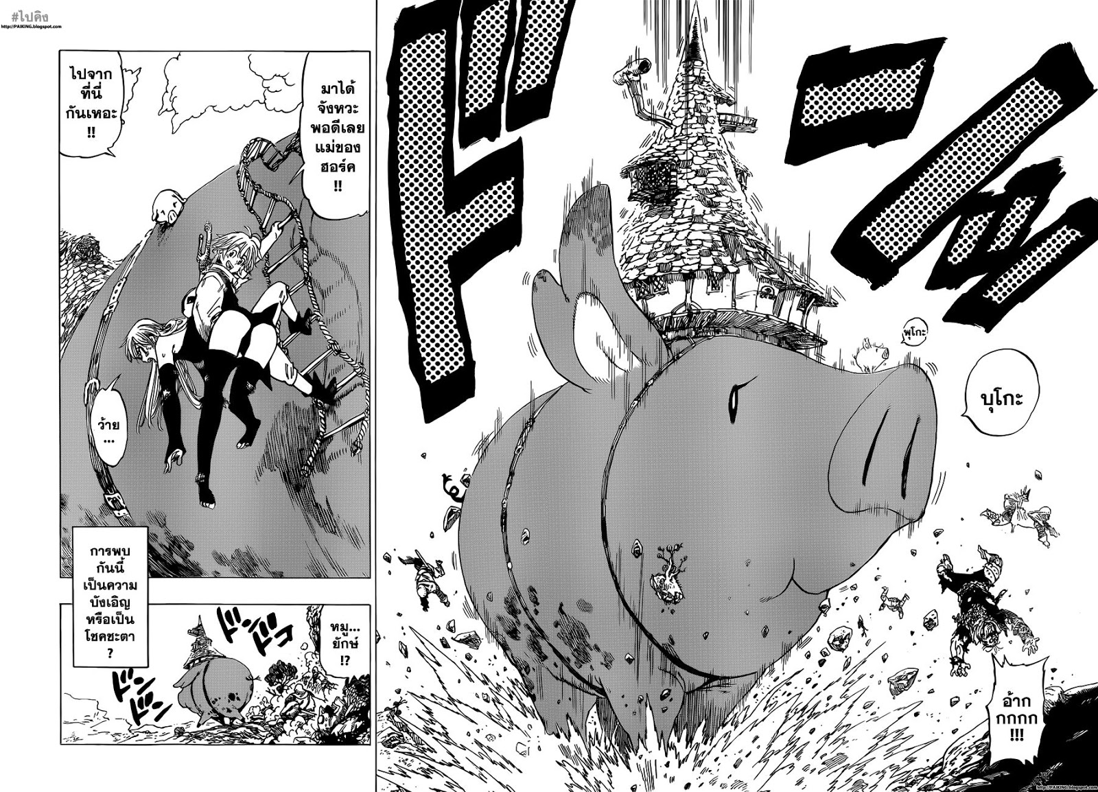 อ่าน Nanatsu no Taizai