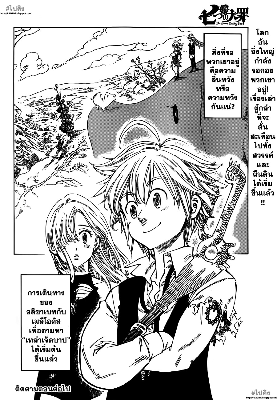 อ่าน Nanatsu no Taizai