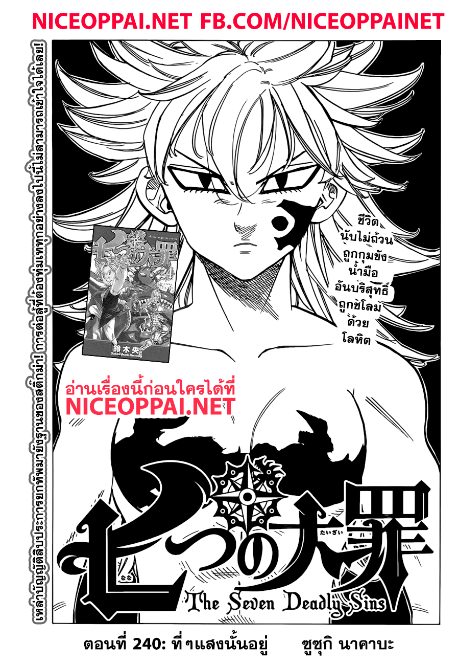 อ่าน Nanatsu no Taizai