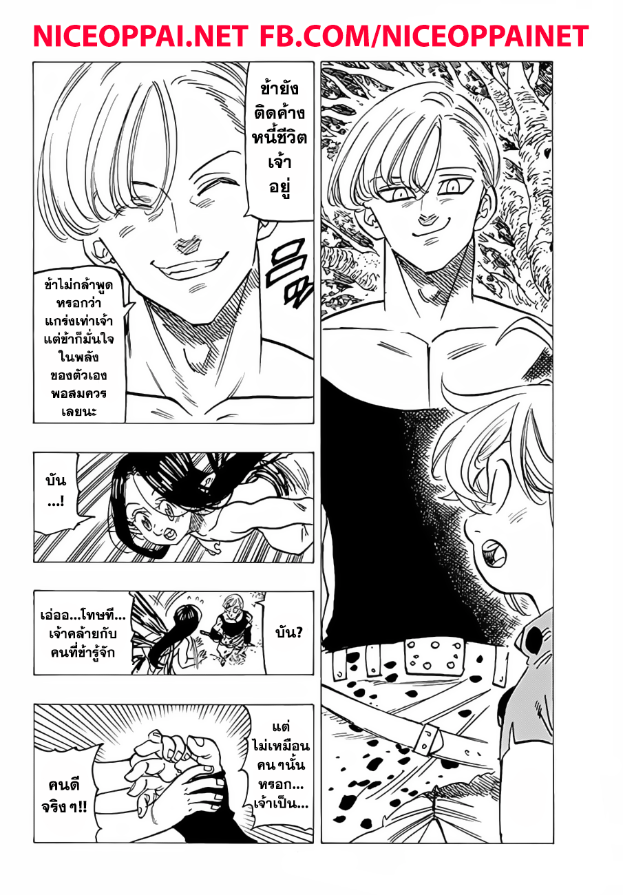 อ่าน Nanatsu no Taizai