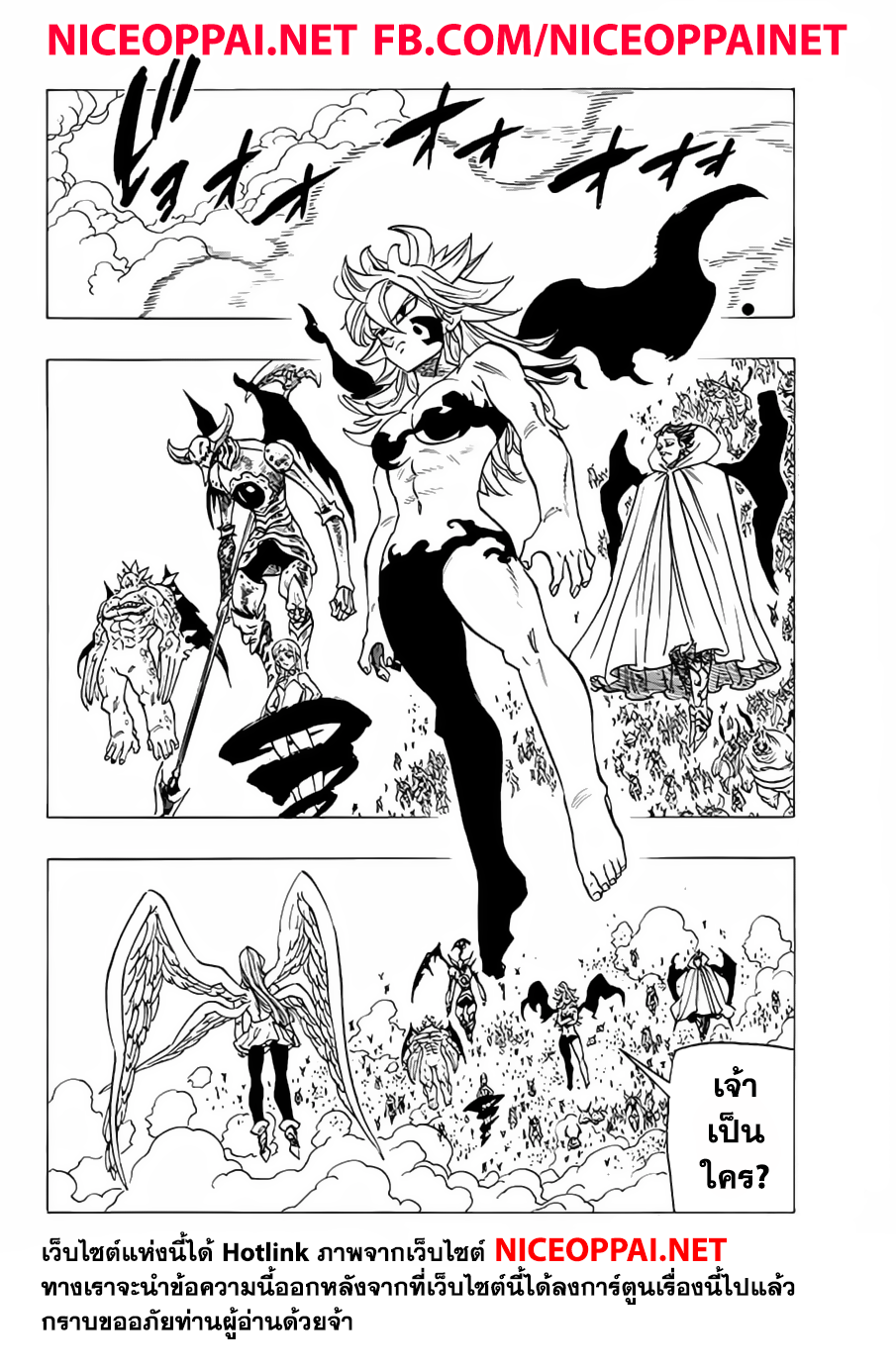 อ่าน Nanatsu no Taizai