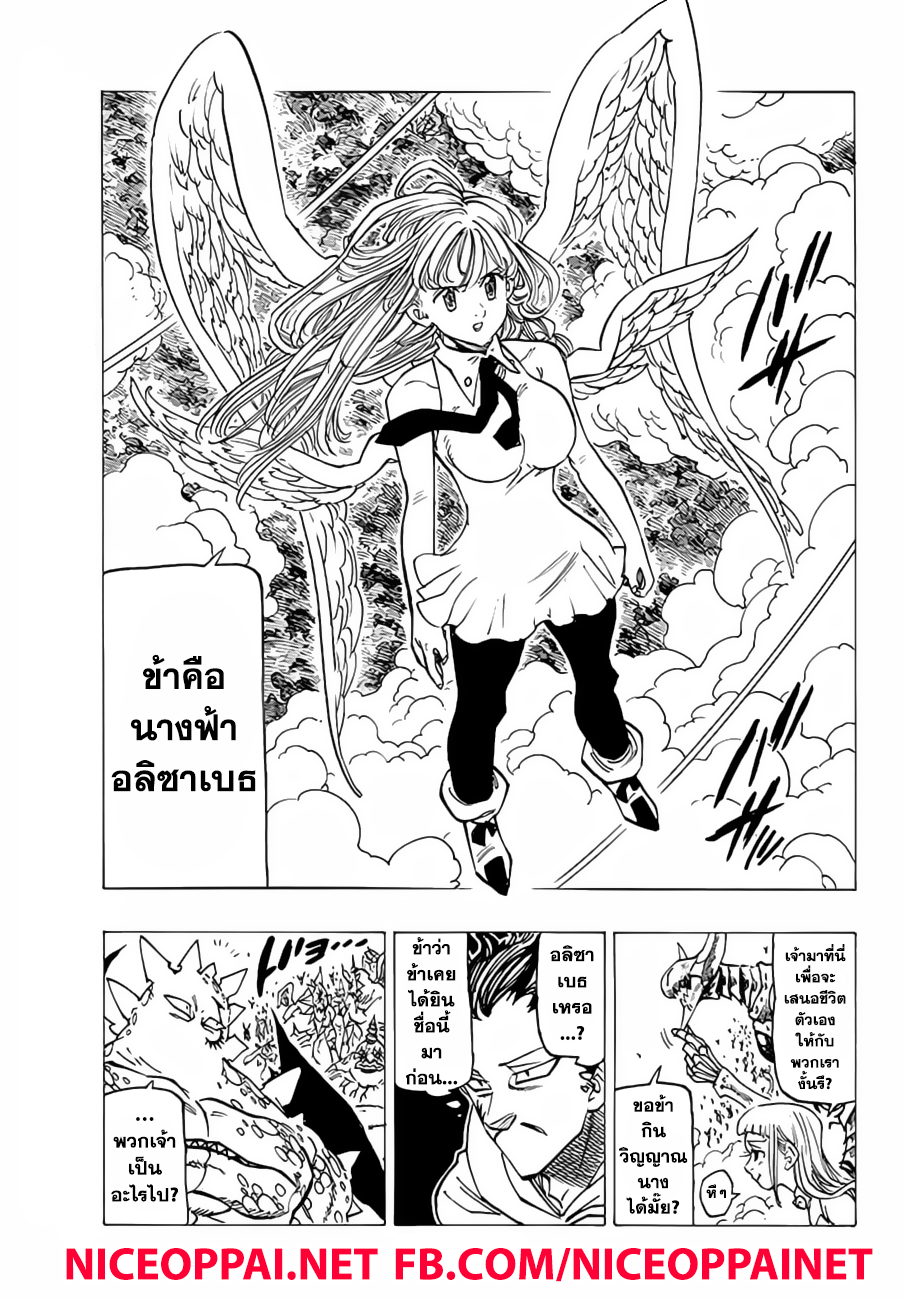 อ่าน Nanatsu no Taizai