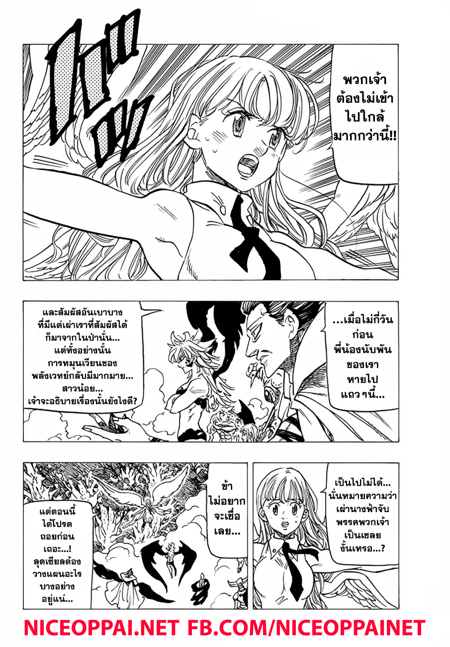 อ่าน Nanatsu no Taizai